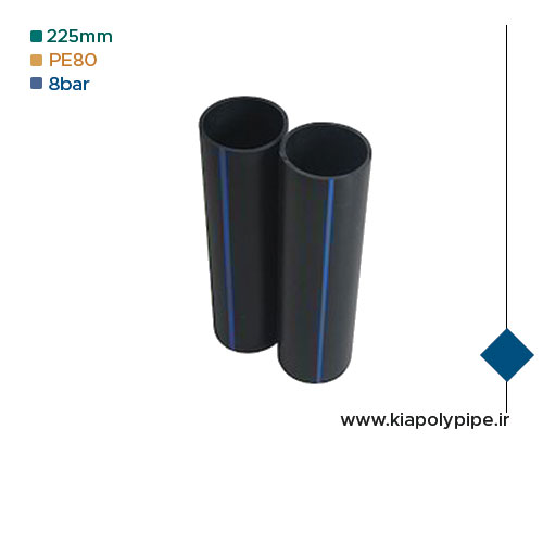 لوله پلی اتیلن 225 میلیمتر PE80 فشار 8 اتمسفر